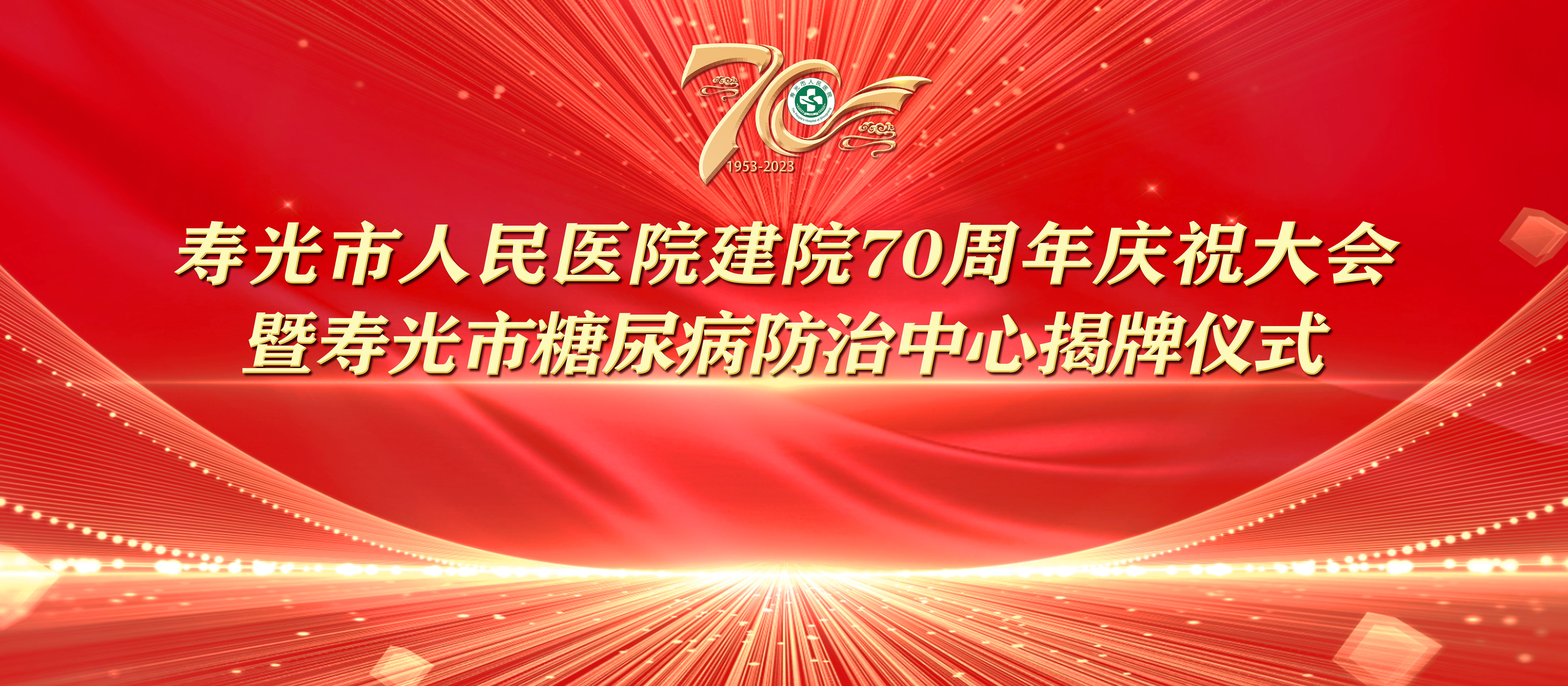 吊插逼视频无码七秩芳华 薪火永继丨寿光...